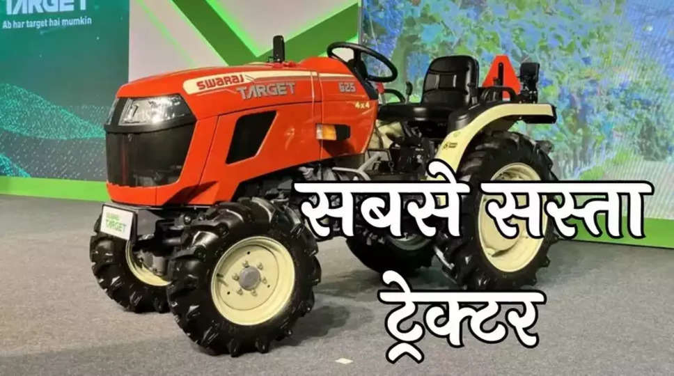 Swaraj Tractor : भारत की दिग्गज ट्रैक्टर निर्माता कंपनी स्वराज ने देश के गांवों में एक अलग ही स्थान प्राप्त कर लिया है। लगभग 10 साल से स्वराज ट्रैक्टर सर्वोत्तम तकनीक के साथ किसानों की सेवा कर रहा है और अब कंपनी ने अपनी मिनी और लाइट वेट ट्रैक्टर सेगमेंट में स्वराज टारगेट 630 लॉन्च किया है। जिसकी कीमत बहोत कम है और आप इसे 5.35 लाख रुपये में खरीद सकते है। 30HP तक की पावर के साथ इस ट्रैक्टर का माइलेज भी शानदार है।   4 व्हील ड्राइव  इसमें 4 व्हील ड्राइव मिलेगी। स्वराज टारगेट 630 एक उच्च प्रदर्शन और शक्तिशाली 30 एचपी ट्रैक्टर है, जिसमें शक्तिशाली इंजन दिया गया है और इसका डिजाइन बहुत ही आकर्षक है। यह 4WD ट्रैक्टर जमीं की तैयारी से लेकर फसल कटाई के बाद की गतिविधियों में मदद करता है।  ये है खासियत  आधुनिक कृषि प्रणाली की आवश्यकता को ध्यान में रखते हुए इस ट्रैक्टर को डिजाइन किया है। इस स्मार्ट दिखने वाले ट्रैक्टर में क्लच, टायर, ट्रांसमिशन और अन्य फीचर्स भी बेहद स्मूथ और नई तकनीकों से लैस हैं। इस ट्रैक्टर में 1331 सीसी 3 सिलेंडर इंजन दिया गया है। यह ट्रैक्टर 29 एचपी की पावर जनरेट करता है। यह ट्रैक्टर अच्छा माइलेज देता है और इसकी फ्यूल टैंक क्षमता 27 लीटर है।   इसलिये 3 रिवर्स गियर के साथ 9 फॉरवर्ड गियर  खेती में काम करते दौरान ट्रैक्टर की स्पीड कम न हो इसलिये 3 रिवर्स गियर के साथ 9 फॉरवर्ड गियर हैं। ट्रैक्टर में मजबूत ब्रेक और पावर स्टीयरिंग है, जिससे इसे मोड़ना और दिशा बदलना बहुत आसान हो जाता है। स्वराज टारगेट 630 आधुनिक किसानों के लिए एकदम सही साथी है।  कॉम्पैक्ट डिजाइन वाला हल्का ट्रैक्टर  यह एक कॉम्पैक्ट डिजाइन वाला हल्का ट्रैक्टर है, जिसका वजन 975 किलोग्राम है। इसकी उठाने की क्षमता 980 किलोग्राम है। ट्रैक्टर में 3 लिंकिंग पॉइंट दिए गए हैं ताकि ट्रॉली या अन्य उपकरणों को इससे जोड़ा जा सके। यह स्वराज का नया लॉन्च किया गया मिनी ट्रैक्टर है, जिसकी कीमत 5.35 लाख रुपये से शुरू होती है। और यह 6 साल की वारंटी के साथ आता है।