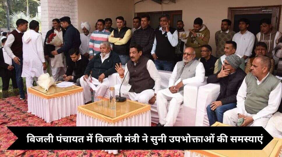 बिजली पंचायत