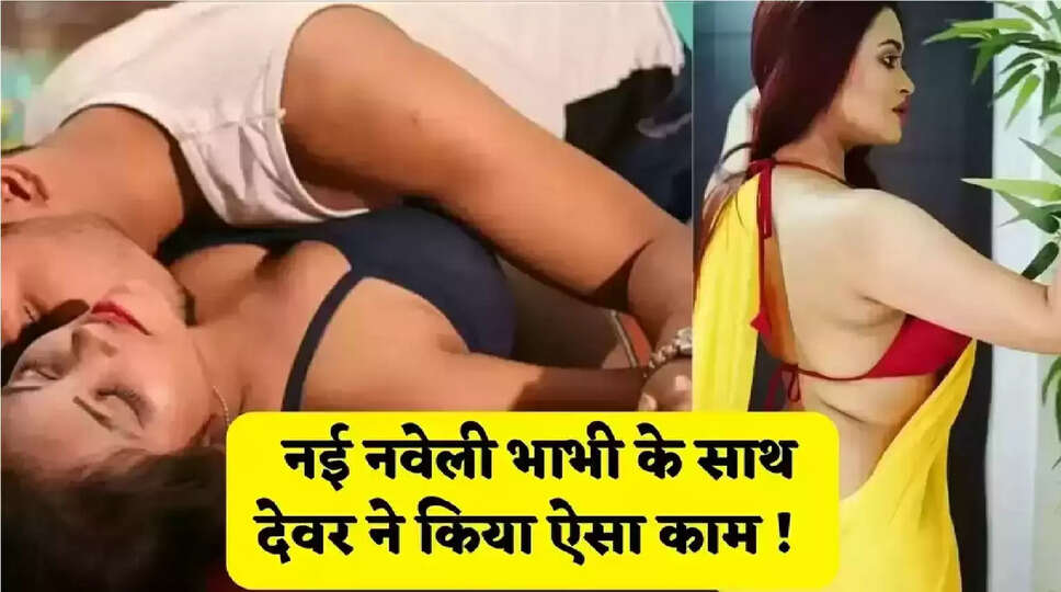Devar Bhabhi News