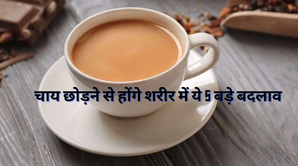 चाय फायदे