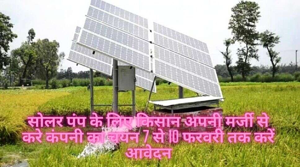 सोलर पंप 