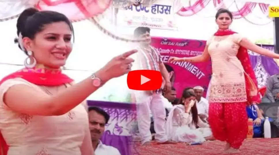  Sapna Chaudhary Dance Video: सपना को देख 'ताऊ' ने खोया आपा, बीच में ही करने लगा ये काम, देखें वीडियो