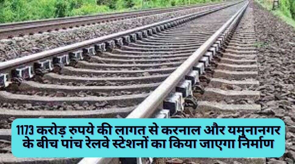 करनाल-यमुनानगर रेलवे स्टेशन