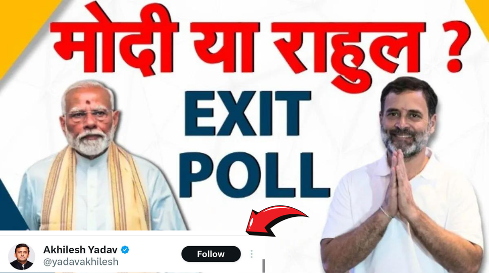 Exit Poll Update - Akhilesh Yadav ने समझाई Exit Poll  की क्रोनोलाॅजी,भाजपा हार रही है।