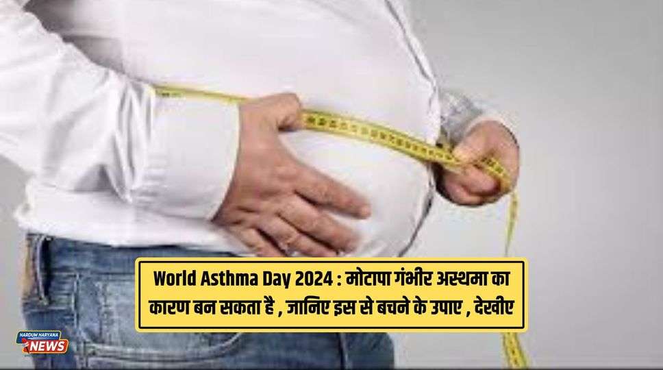 World Asthma Day 2024 : मोटापा गंभीर अस्थमा का कारण बन सकता है , जानिए इस से बचने के उपाए , देखीए 