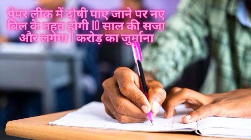 पेपर लीक