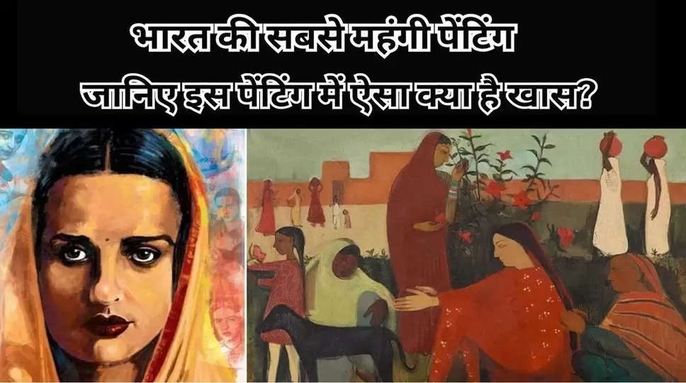 Most Expensive Indian Painting: अमृता शेरगिल की 'The Story Teller' बनी भारत की सबसे महंगी पेंटिंग, जानिए इस पेंटिंग में ऐसा क्या है खास?