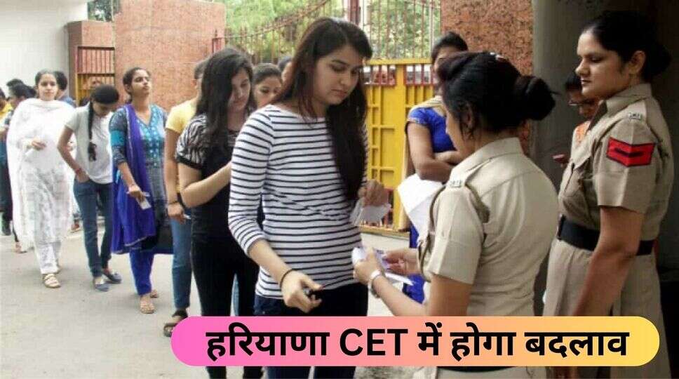 हरियाणा CET 