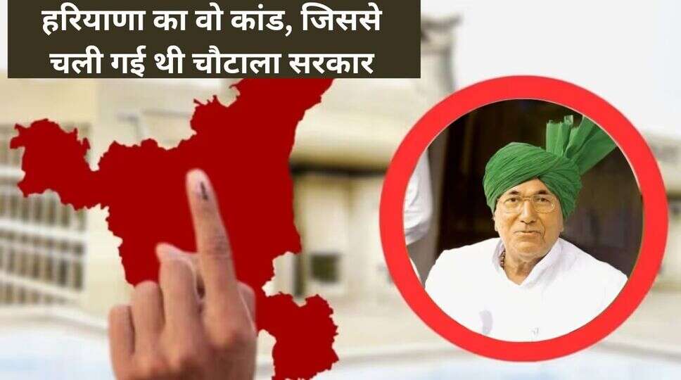 चौटाला सरकार