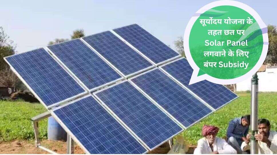 सूर्योदय योजना