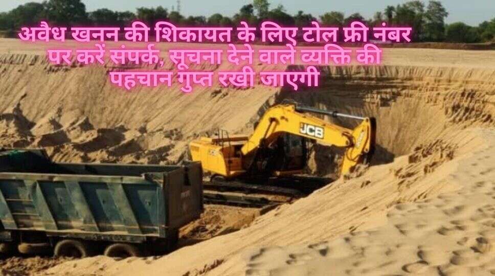 अवैध खनन 