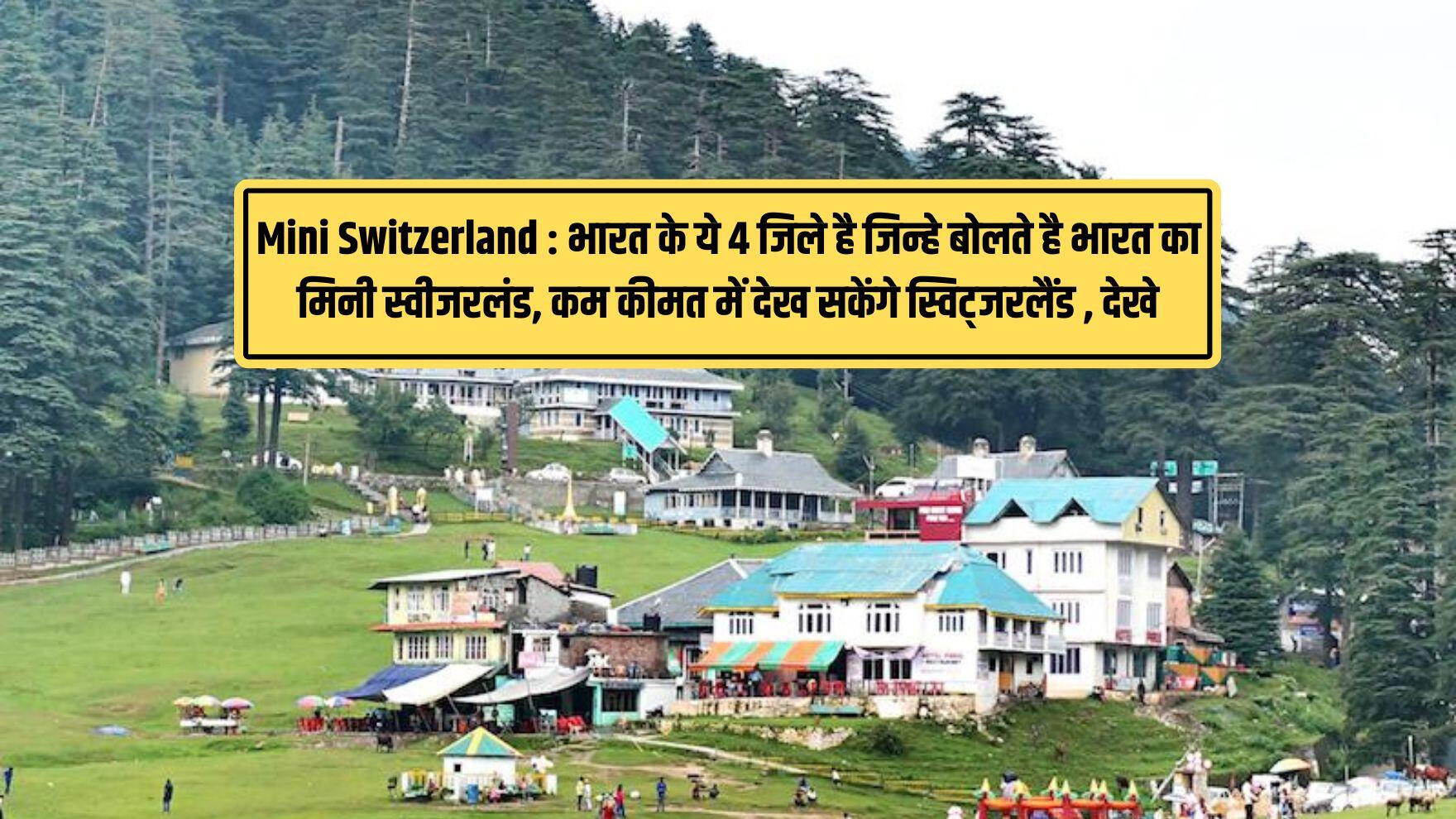 Mini Swiss Rishikesh Mini Switzerland : भारत के ये 4 जिले है जिन्हे बोलते है भारत का मिनी ...