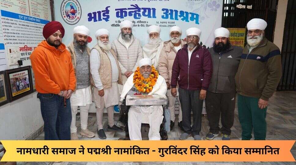 नामधारी समाज