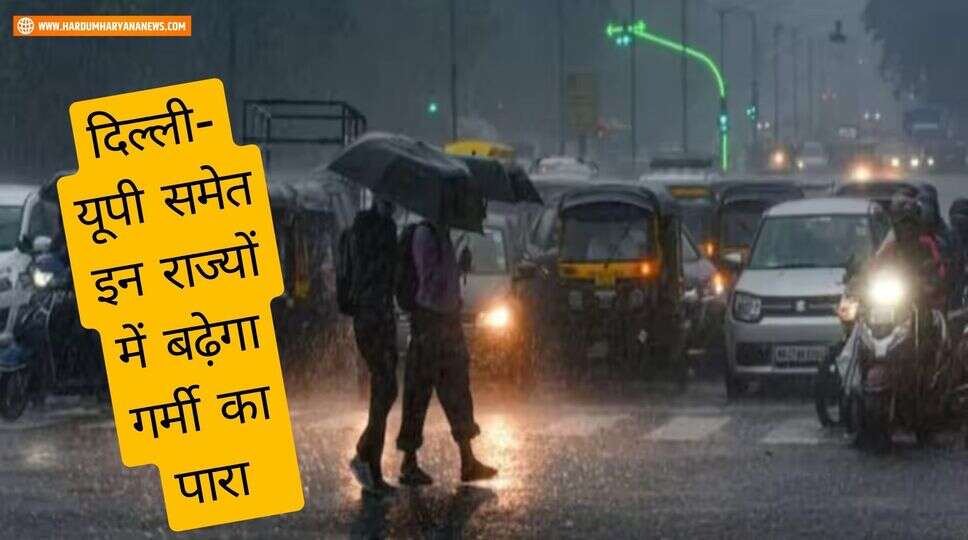 मौसम अपडेट