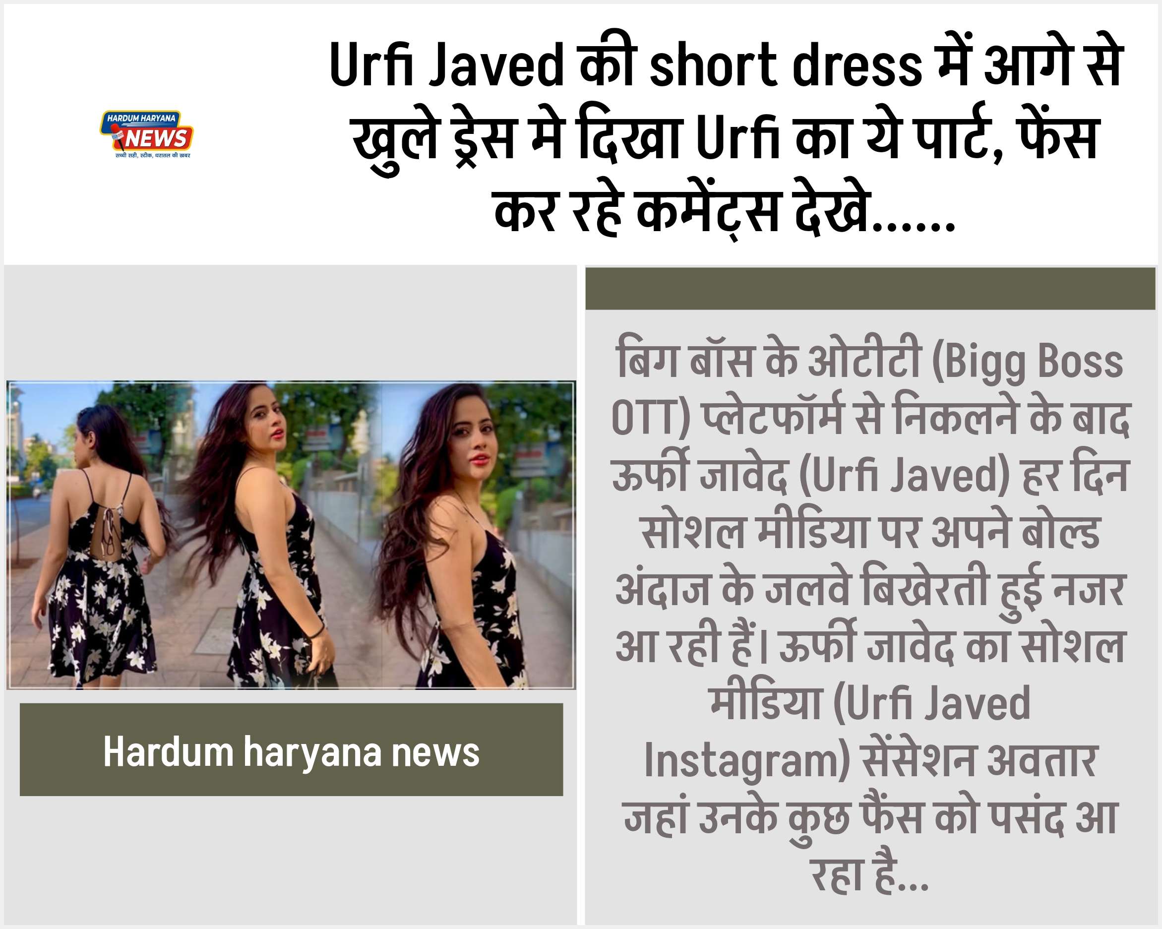 Urfi Javed की Short Dress में आगे से खुले ड्रेस मे दिखा Urfi का ये ...